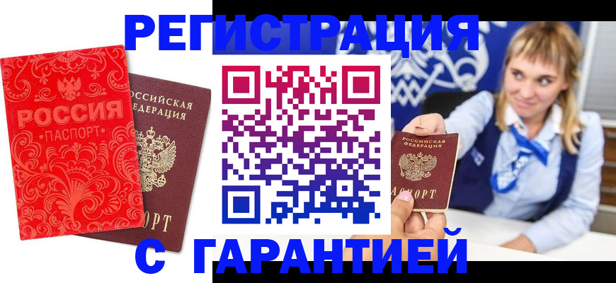 прописка гарантия в Ульяновске