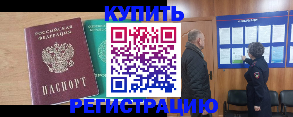 прописка регистрация в Ульяновске